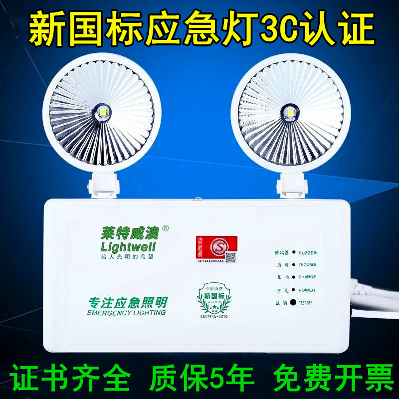 Tianjin New National Standard Fire Emergency Lighting Lamps LED Safety Exit Signs Two-in-one Dual Head Emergency Lighting Lamps