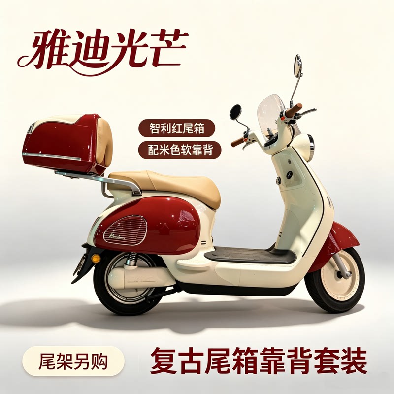 Suitable for Yadea Modern Light Electric Vehicle Trunk Rack, Guanneng Q50 Scooter Large Capacity Trunk