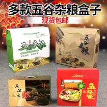 Five Valley Grain Gift Box Packaging Box General Soil Production Farmer Size Red Black Bean Green Bean Gift Box