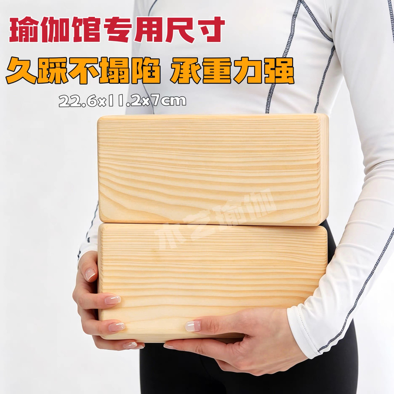 Thickened Solid Wood Bricks for Rehabilitation Training, Solid Wood Yoga Bricks for Women's Fitness, Yoga and Dance Auxiliary Support, Men's Mat Bricks Thickened Solid Wood Bricks for Rehabilitation Training, Solid Wood Yoga Bricks for Women's Fitness, Yoga and Dance Auxiliary Support, Men's Mat Bricks