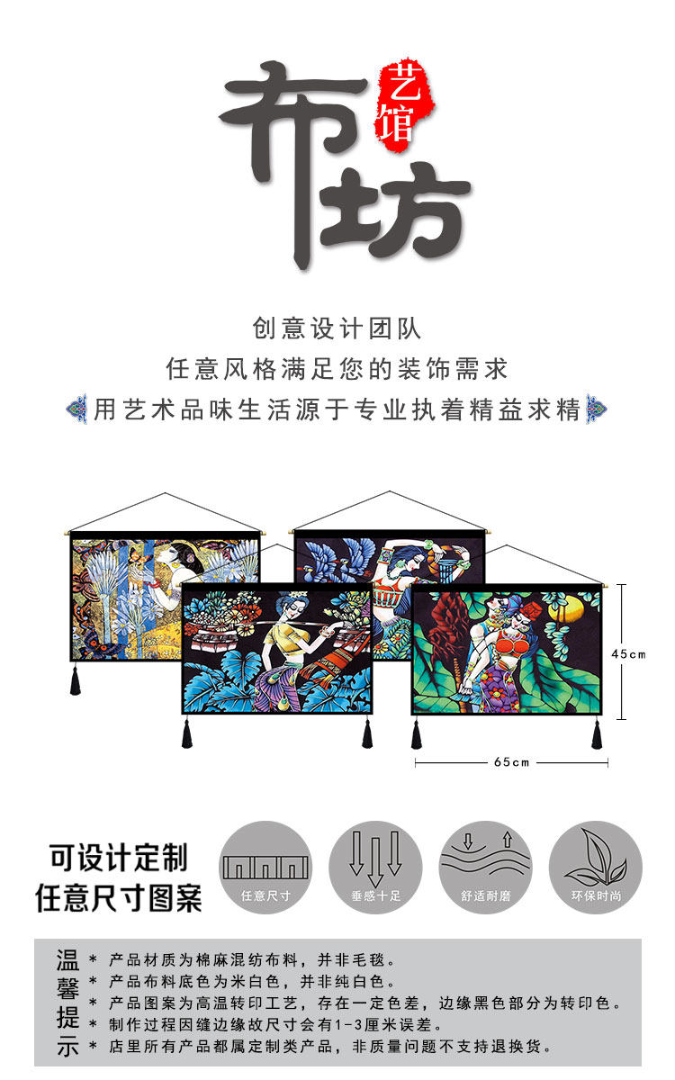 Гобелен 民宿装饰布艺挂画横版民族风人物挂布客房卧室床头大厅背景布挂毯