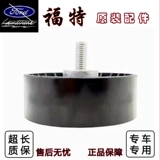 Подходит для Ford Lincoln Escort Focus Mondeo Escape Engine, натяжной шкив, переходной шкив