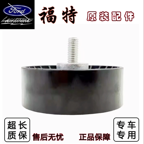 Подходит для Ford Lincoln Escort Focus Mondeo Escape Engine, натяжной шкив, переходной шкив