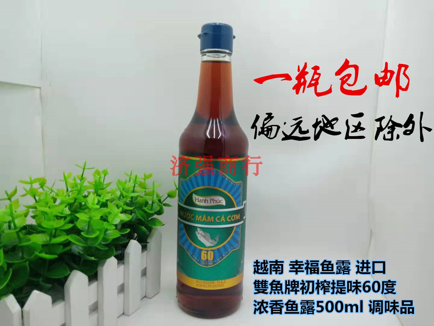 Vietnam happy fish sauce imported double fish brand virgin flavor 60 degrees strong fragrance fish sauce 500ml condiment