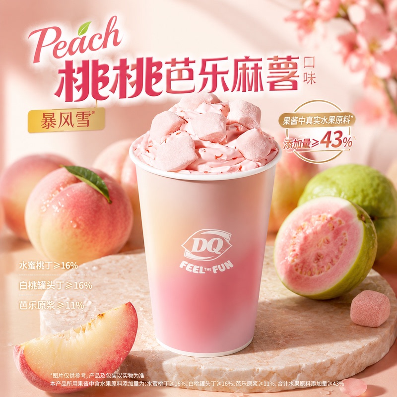 [Electronic Voucher] Dq 1 Serving of Peach Guava Mochi Flavored Ice Cream Standard Cup Discount Coupon for 31 Yuan at the Store
