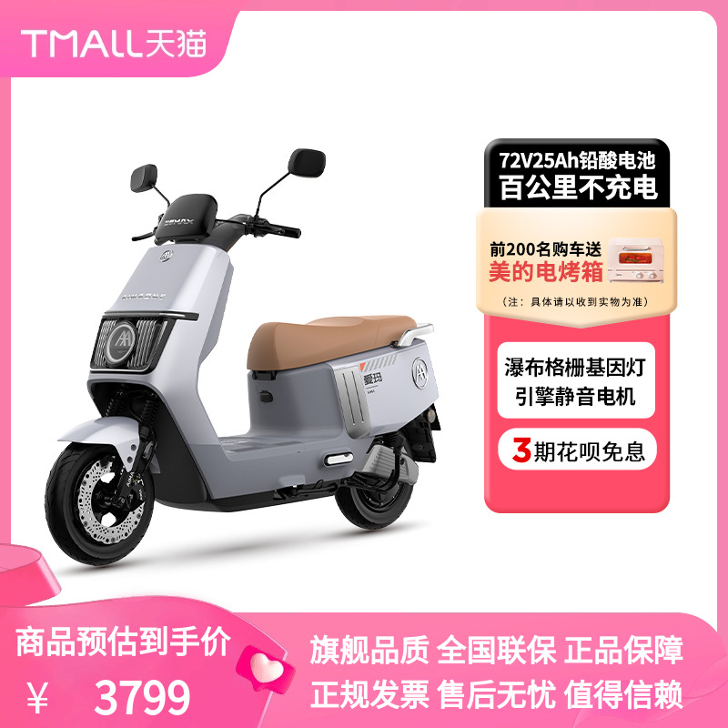 Aima looks up to 72V25 lead-acid long sequel electric motorcycle-Taobao