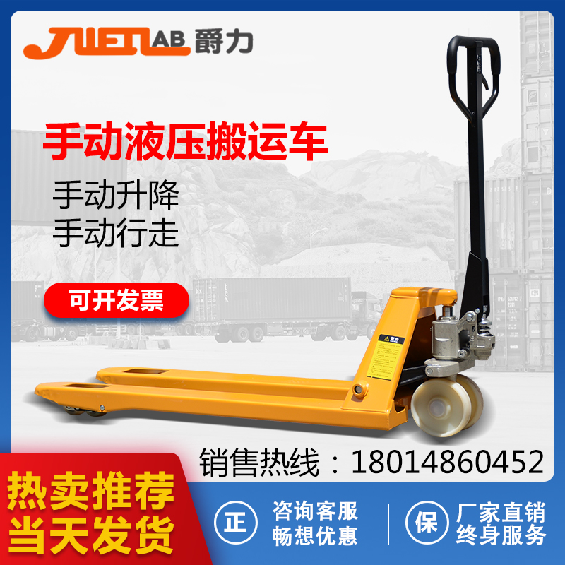 Jue Li stacker manual hydraulic stacker 2 5 tons pallet ultra-short 2 tons lengthened 5 tons ground cattle low-release car hydraulic car