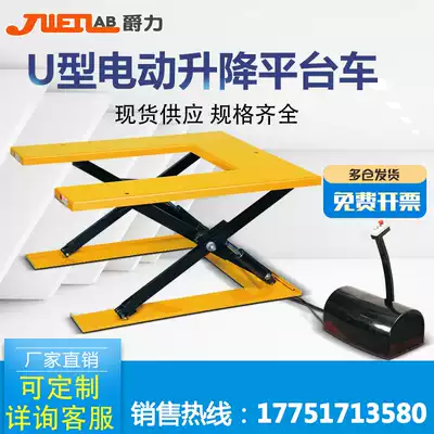 Jue Li U-shaped electric platform Special-shaped fixed electric lifting platform 1 ton ultra-low electric platform car 2 tons