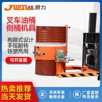  Oil barrel flip device Pouring tool Feeding forklift Bucket unloading artifact Iron bucket Plastic bucket Manual handling bucket clamp