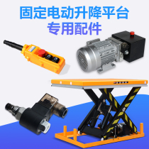  Jue Li electric lift accessories Lifting platform car controller Control box Hydraulic pumping station Motor control handle