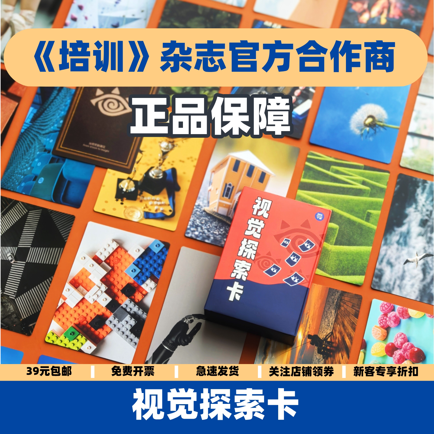 視覚的探求カード（実物版）トレーニングガイダンスカードアイスブレイクウォームアップゲームトレーナー教師の日ギフト