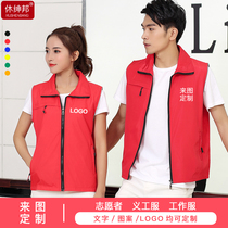 Volunteer vest custom work clothes printed logo printed word advertising vest Public welfare activities Volunteer publicity party member clip