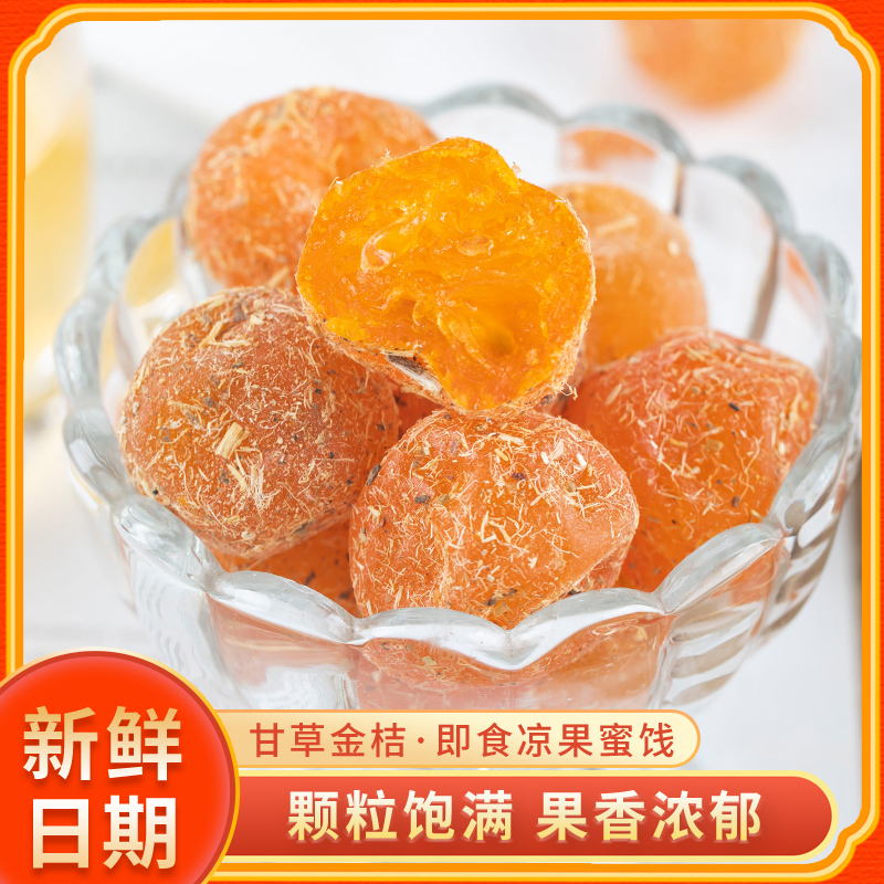 Liquorice Golden Tangerine Dry Ice Sugar Positive non-Tune Cough Cough Dried Grass Golden Orange Candied Fruit Brew water-Taobao