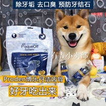 Bole Dan pet dog tooth cleaning tooth bone grinding stick Shiba dog remove bad breath cleaning tooth powder dental plaque tartar Stone