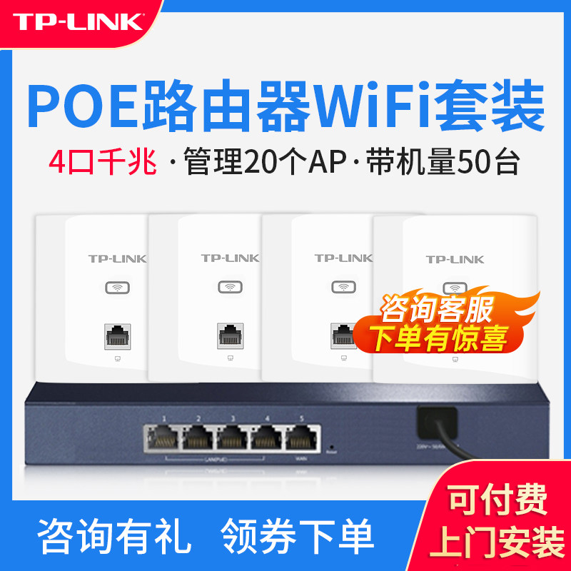 TPLINK 5 Mouth Poe one thousand trillion All-in-one Router Home Commercial Apartments Office High Power Embedded Wireless Ap Panel Socket Full House Wifi Coverage Suit TL-R473