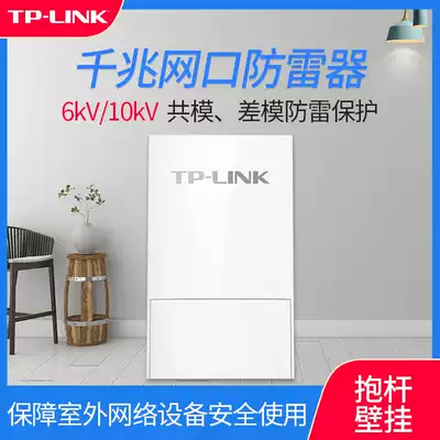 TP-LINK TL-SPD10-6KV RJ45 network interface lightning protection device Gigabit outdoor network protection module