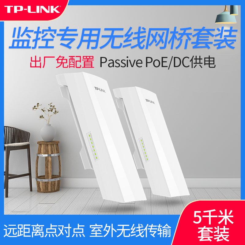 TP-LINK Double 5G Band Outdoor Monitoring Private S5 Wireless-Bridge Bridges Suit 5KM Long distance 15 HD film Transport Elevator Special Wind Scenic Site Camera end recording camera end