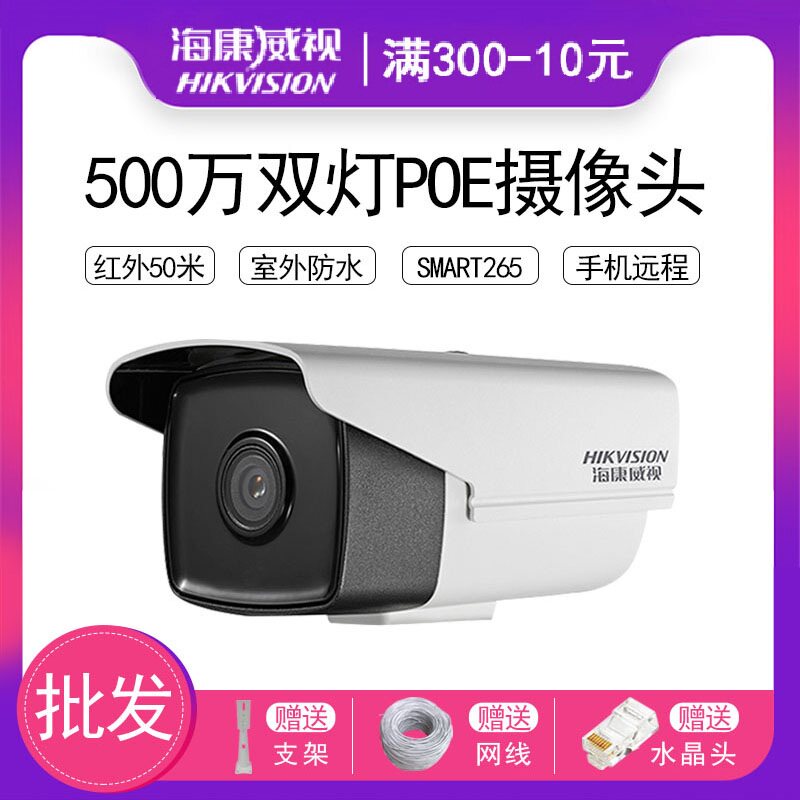 Hikvision 5 million star-level network POE outdoor I3 surveillance camera lens DS-2CD3T56WD-I5
