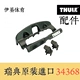 Iki Sports Thule Thule 591 Ô tô hàng đầu Xe đạp Giá đỡ phụ kiện 34368 Nguyên bản 34353 Phụ tùng