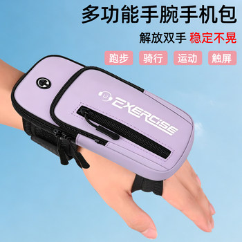 2026 new wrist phone storage bag for men and women running