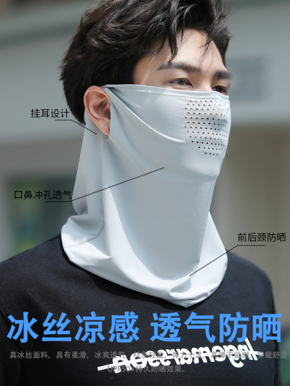 Sunscreen mask for men to cover the whole face and neck cycling sports hanging ear scarf mask neck protection men's ice silk scarf veil