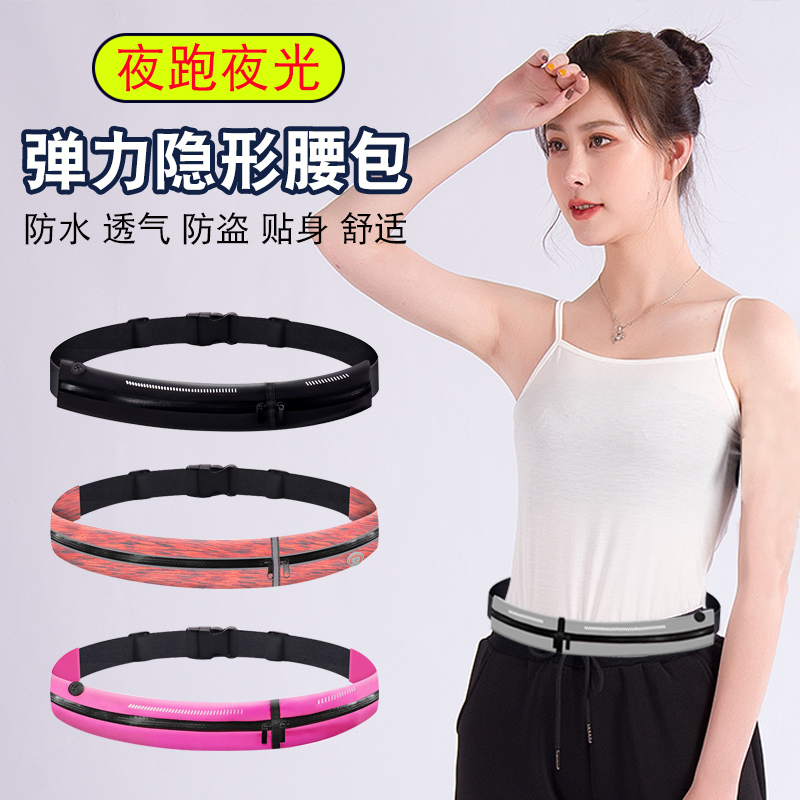 Running sports invisible mobile phone Multi-function Purse Fitness Equipment Waterproof male and female elastic thin section Outdoor small waist belt