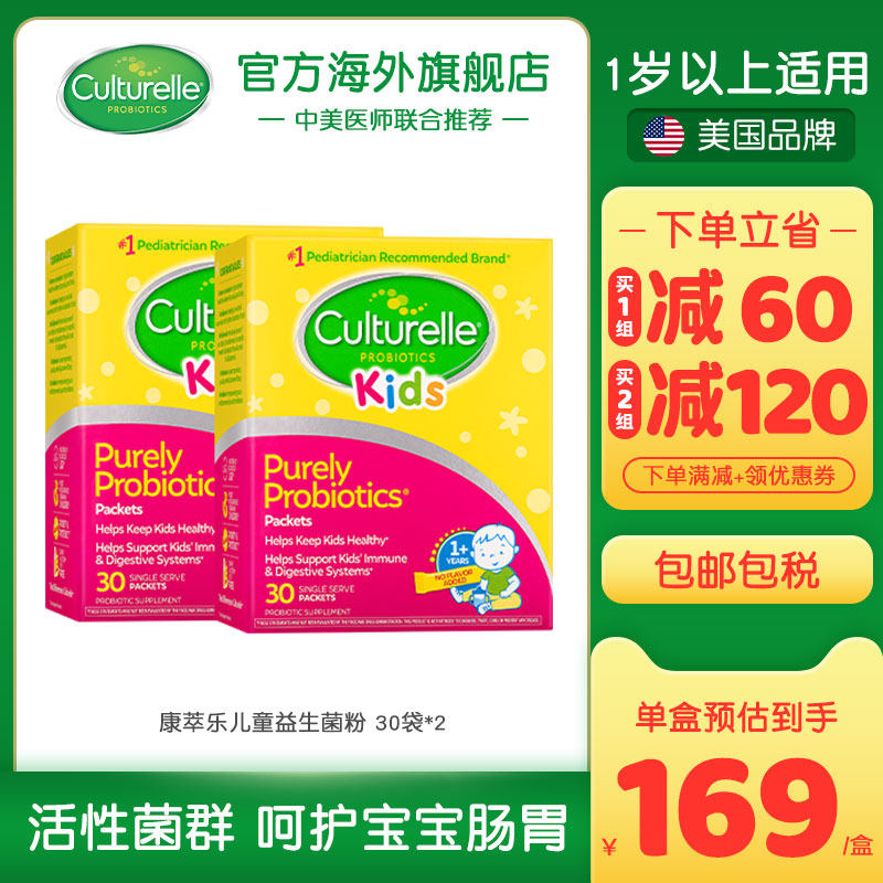 Conocesan Children Probiotic Pink Baby Infant Conditioning Gastrointestinal Sage Lee Sugar Miller 30 bags * 2 boxes
