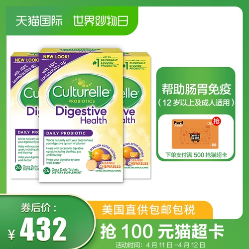 Culturelle Kang Cuishe Пробиотику для взрослых пищеварения и здоровых жевательных таблеток*3 коробки, чтобы облегчить вздутие живота