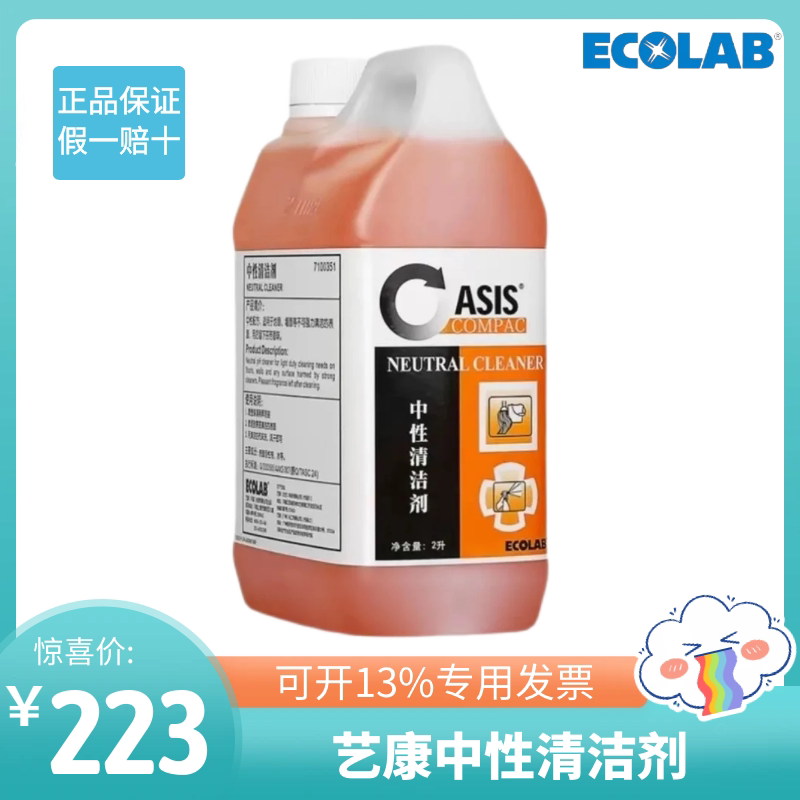 Ecolab Neutral All-Purpose Cleaner Ecolab Hotel Shopping Mall Multi-Functional Tile Floor Countertop Stain Removal Cleaning Liquid Ecolab Neutral All-Purpose Cleaner Ecolab Hotel Shopping Mall Multi-Functional Tile Floor Countertop Stain Removal Cleaning Liquid