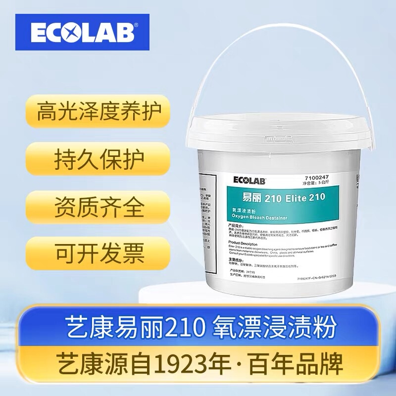 Ecolab 210 Oxygen Bleach Immersion Powder Ecolab Stain Remover Powder Removes Coffee Stains, Tea Stains, Milk Tea Stains 7100247 Ecolab 210 Oxygen Bleach Immersion Powder Ecolab Stain Remover Powder Removes Coffee Stains, Tea Stains, Milk Tea Stains 7100247