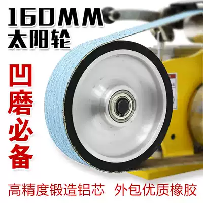 Spring Four Seasons sand belt machine 160mm sun gear accessory DIY sharp tool heart blade KMG Lu Lifeng Qing Caesar sand belt machine