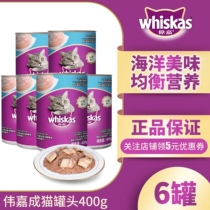 Vega cans 400g * 6 cans of cat canned cat snacks marine fish taste as cat and cat cat wet grain cat snacks