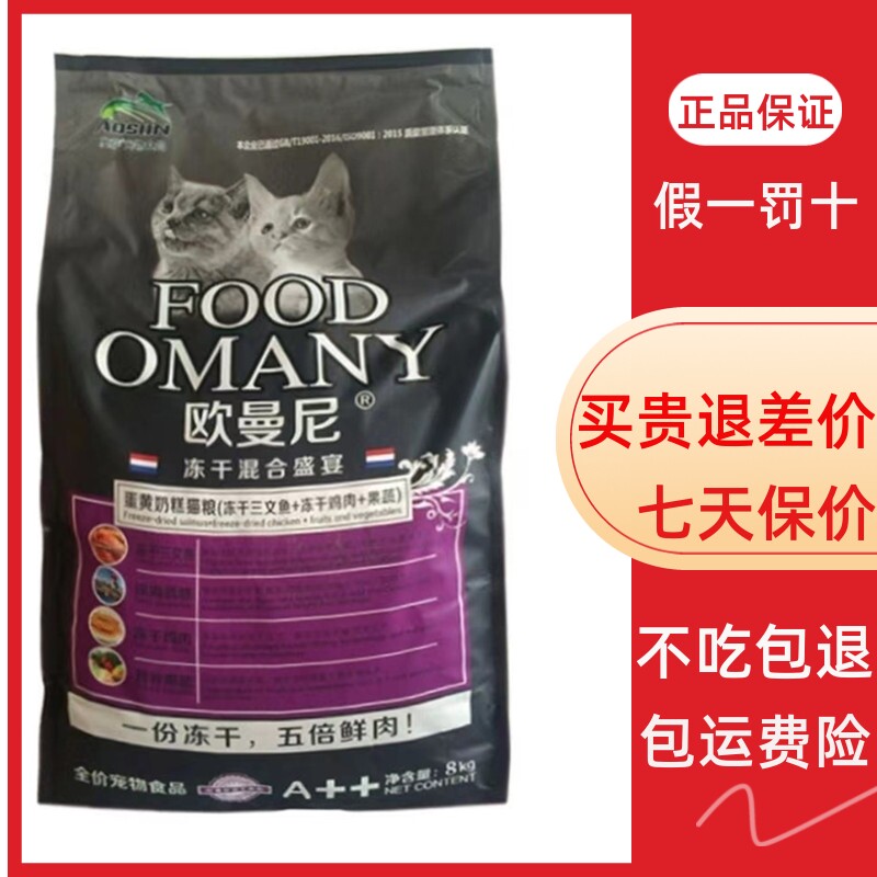 Osa'omani cat food freeze-dried mixed feast 8kg1 5kg for cat and young cat universal low salt beauty hair recipe