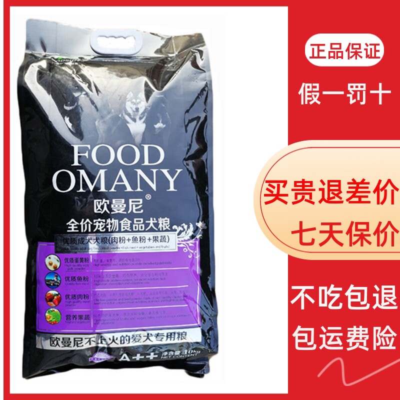 Omani 10kg 20 jins do not get angry adult dog food German Shepherd Golden Retriever Bomei Teddy dog ​​food general