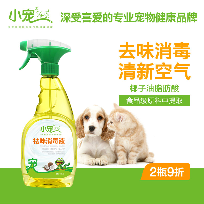 Small pet disinfectant sterilization environment to smell disinfectant perfume puppy cat environment common 500ml