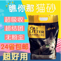 Rice Multi Nourishing Pearl Bentonite Cat Sand 10 Liters Antibacterial Deodorant Water Absorbing Cat Sand Clean Cat Supplies