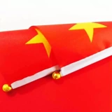 [Одиночный ветвь] № 8 Китайский флаг Маленький национальный флаг Оптовые пятизвездочные руки красного флага, маленький красный флаг, маленький красный флаг Украшение