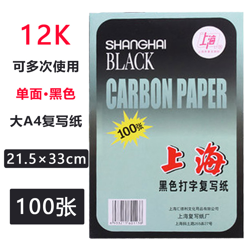 Shanghai brand 313 single-sided copy paper 12K handwritten copy paper black printing paper 12 open single-sided large A4 specifications 21.5 *33cm 100 sheets Shanghai black typed copy paper