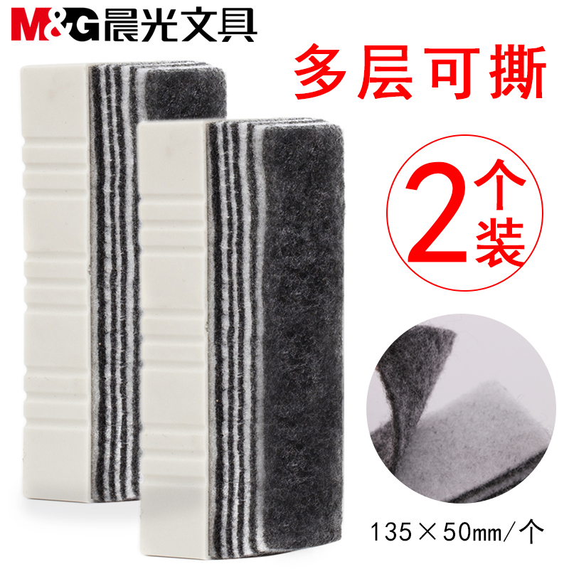 M&G whiteboard wipe with magnet easy to rub magnetic blackboard wipe whiteboard wipe multi-layer can be torn clean magnetic whiteboard wipe