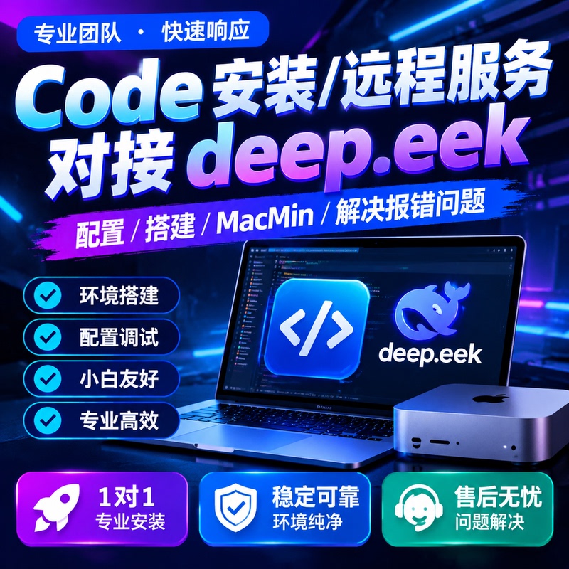 Codex Remote Installation Connects to the Domestic Model Deepseek Service/Configuration/Mac/Win/Full Version