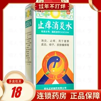 正好 Анти -килограмма и анти -инфляционная вода 45 мл*1 бутылка/коробка с кожей экземы дерматита