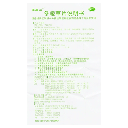 Бесплатная доставка] Таблетки Wangwushan Donglingcao 100 таблеток прозрачный тепло, детоксикация, отек, рассеивание узелков, облегчение боли в глоточном режиме, облегчить воспаление глотки, тонзиллит