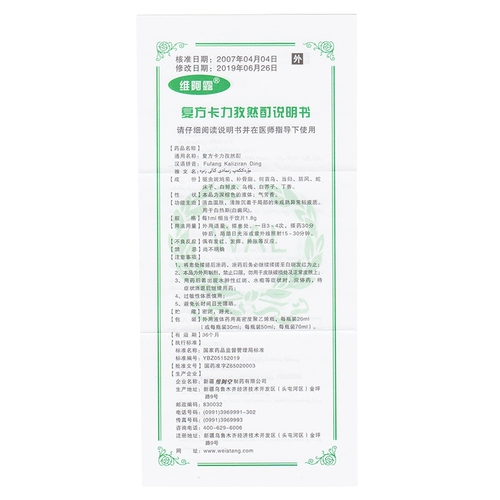 维阿露 Отказался Кализи М 50 мл*1 бутылка/коробка