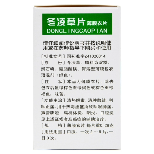 Бесплатная доставка] Таблетки Wangwushan Donglingcao 100 таблеток прозрачный тепло, детоксикация, отек, рассеивание узелков, облегчение боли в глоточном режиме, облегчить воспаление глотки, тонзиллит