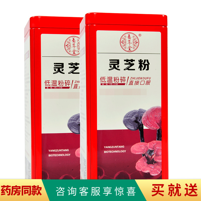 Yangzun Tang Ganoderma lucidum powder 2 grams*30 bags of independent packaging for convenient Yunnan production