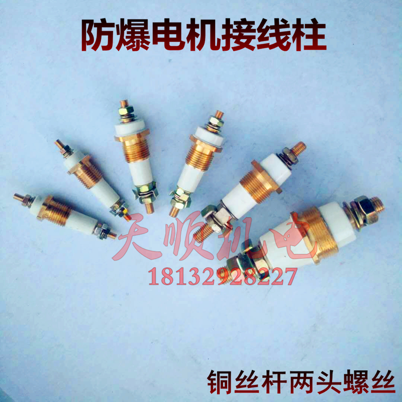 Explosion-proof motor terminal terminal YB YB2 screw thread explosion-proof motor single-column motor accessories