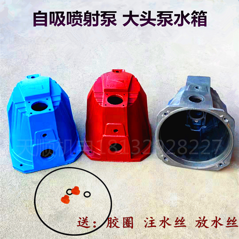 Self-suction jet indenter Water tank Connection cast iron high Yangcheng JET Booster Pump Shell High Pressurized Bulk Water Pump Accessories