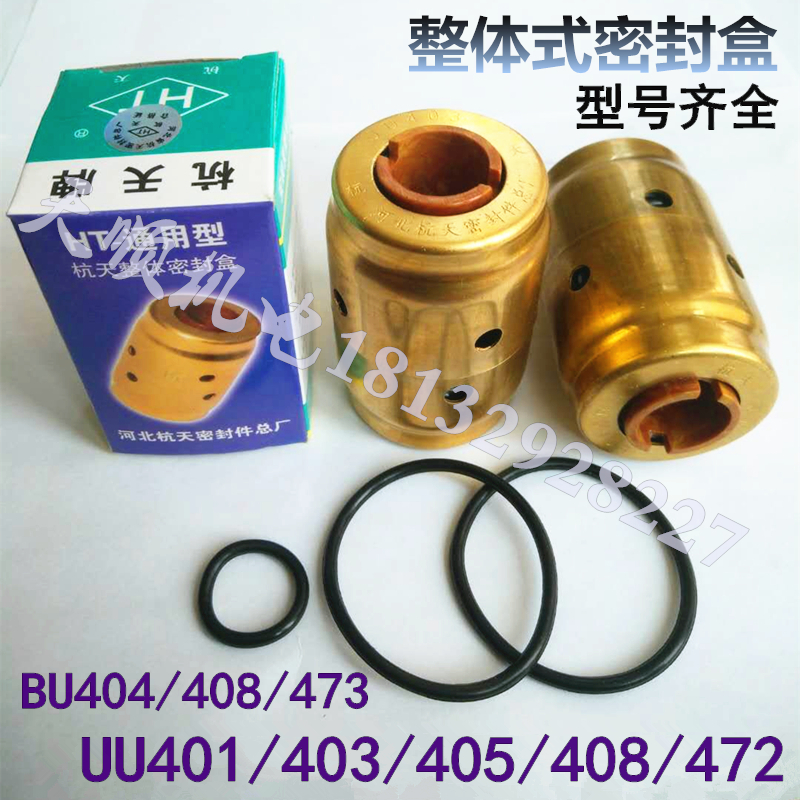 Overall sealing box QY oil-immersed submersible pump mechanical sealing UU401 404 405 408 472