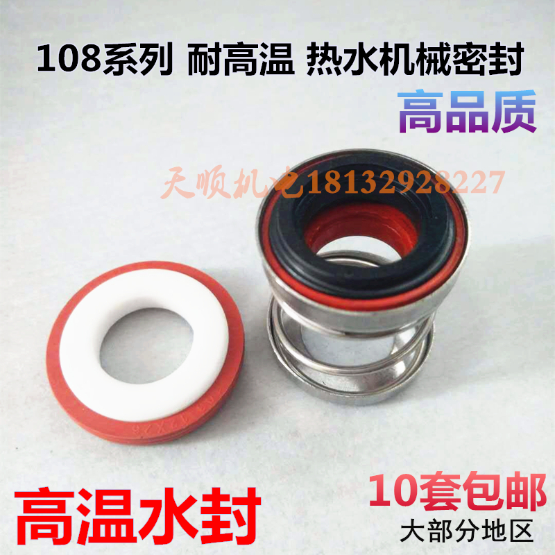 High temperature water seal Mechanical seal ring spring hot water seal Oil seal High pressure self-priming pump Pipe booster pump accessories