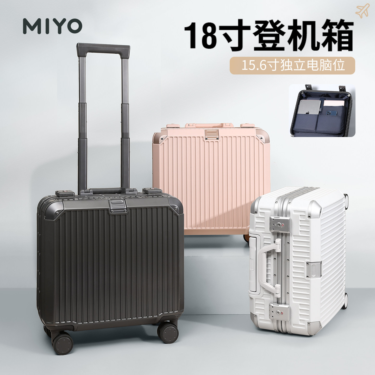 25年最轻行李箱推荐!MIYO 18寸登机箱实测:比笔记本还轻,出差党必备-旅行箱-淘宝好物网